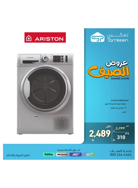 Summer Offers on Home Appliances, Vol 17