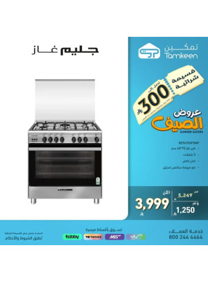 عروض الصيف على أجهزة المنزل، العدد الثامن عشر