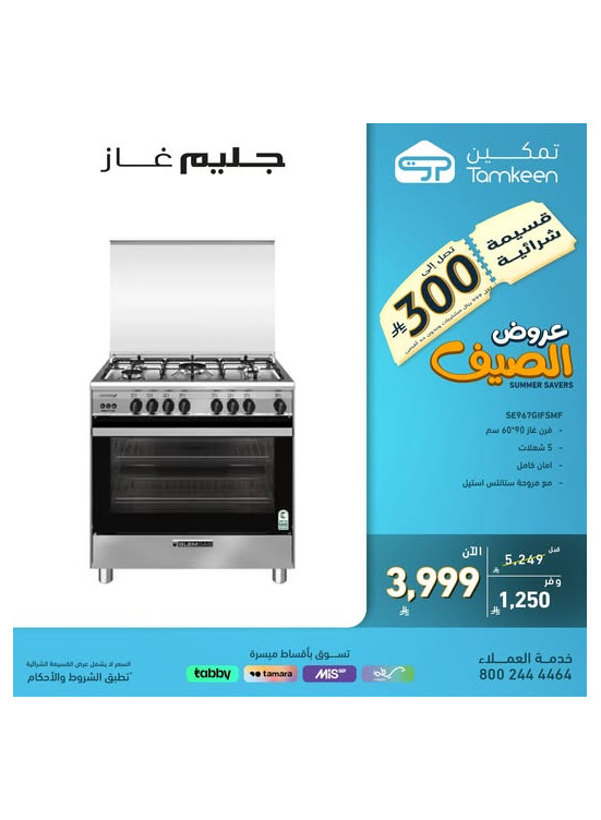 Summer Offers on Home Appliances, Vol 18