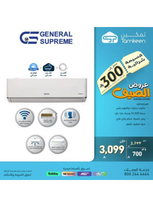 عروض الصيف على أجهزة المنزل، العدد التاسع عشر