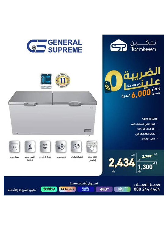 عروض خاصة، العدد السادس