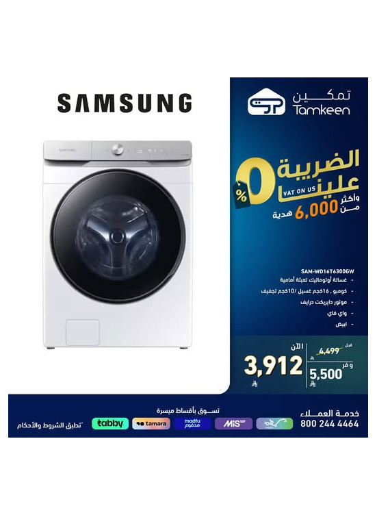 عروض خاصة، العدد الثامن