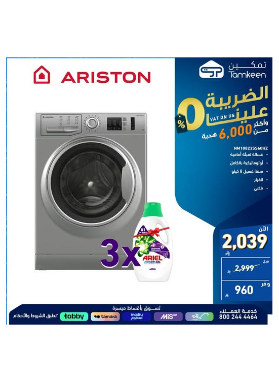 عروض خاصة، العدد الثامن والعشرون