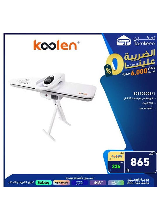 عروض خاصة، العدد الثامن والأربعون
