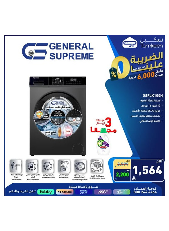 عروض خاصة، العدد السادس والخمسون