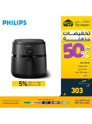تخفيضات مذهلة، العدد الثامن