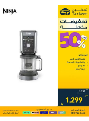 تخفيضات مذهلة، العدد العاشر