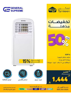 تخفيضات مذهلة، العدد السادس عشر