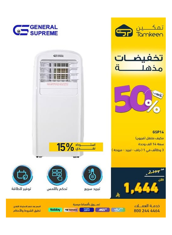 تخفيضات مذهلة، العدد السادس عشر