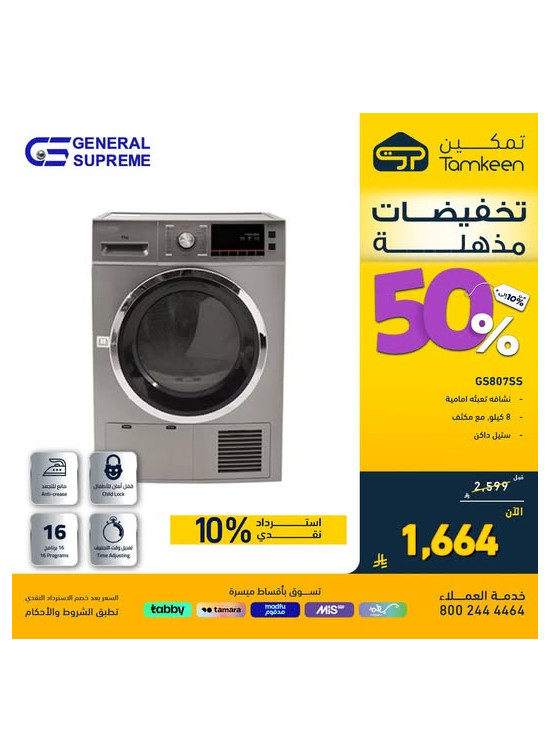 تخفيضات مذهلة، العدد التاسع عشر