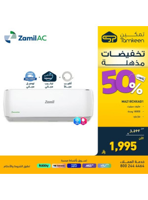 تخفيضات مذهلة، العدد الواحد وعشرون