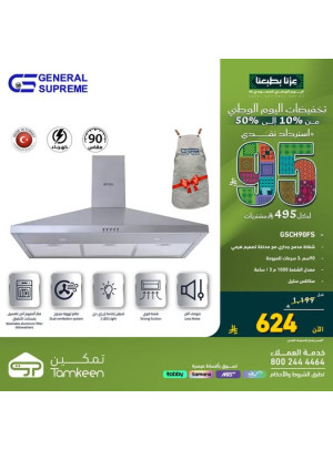 Saudi National Day Offers, Vol 5