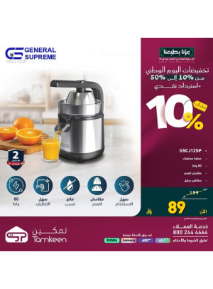 Saudi National Day Offers, Vol 8