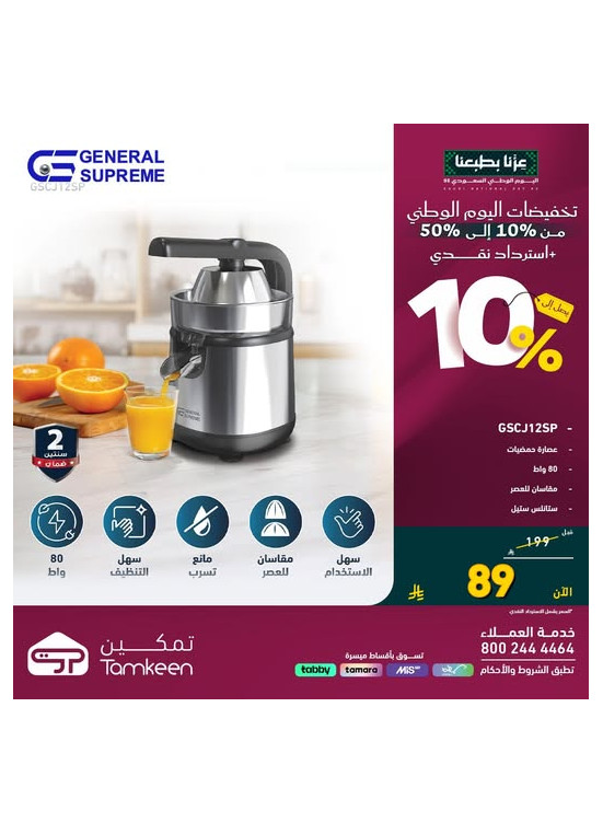 عروض اليوم الوطني السعودي، العدد الثامن