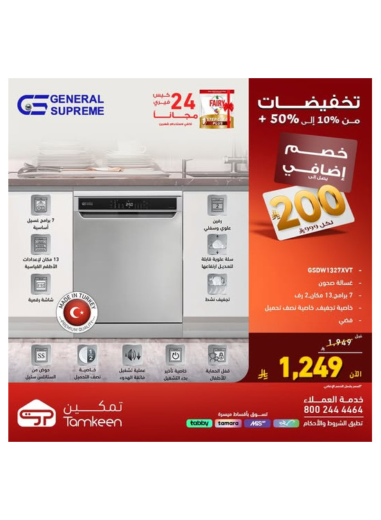 تخفيضات مذهلة، العدد الثالث