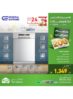 Green Week Offers, Vol 3