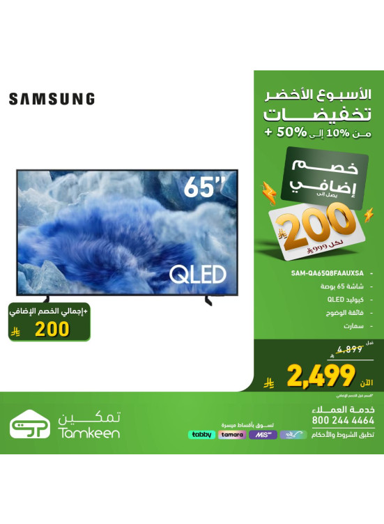 Green Week Offers, Vol 8