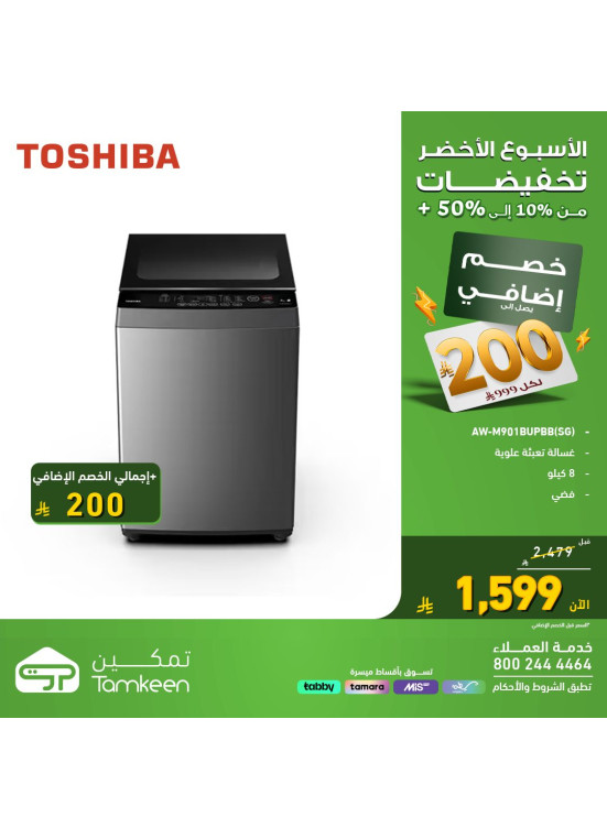 Green Week Offers, Vol 11
