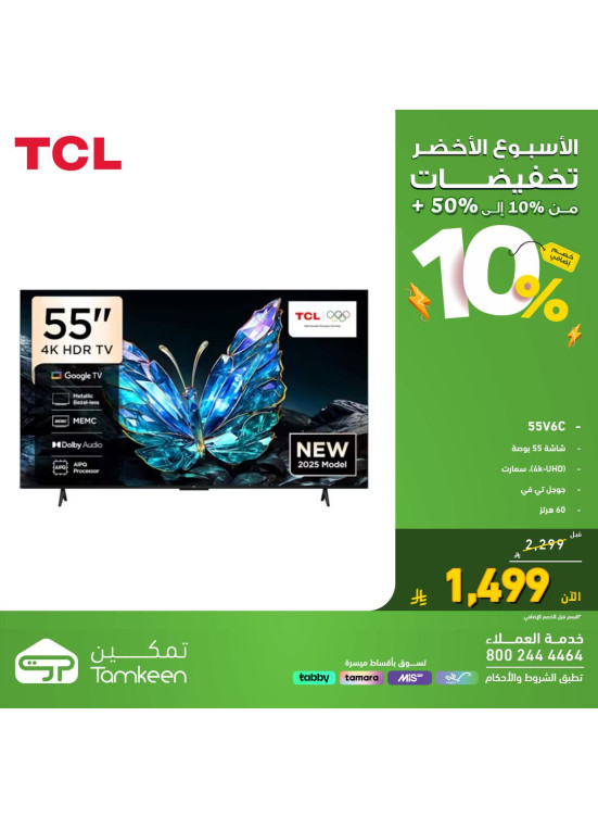 Green Week Offers, Vol 14