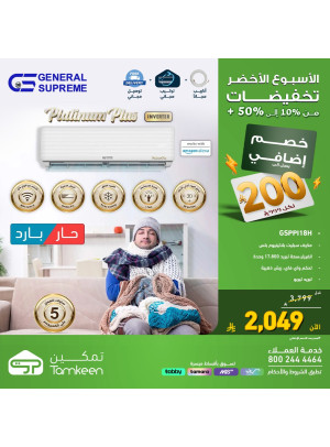عروض أسبوع الأخضر، العدد السادس العاشر