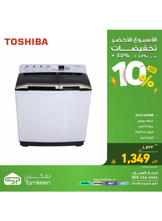 عروض أسبوع الأخضر، العدد الخامس العاشر