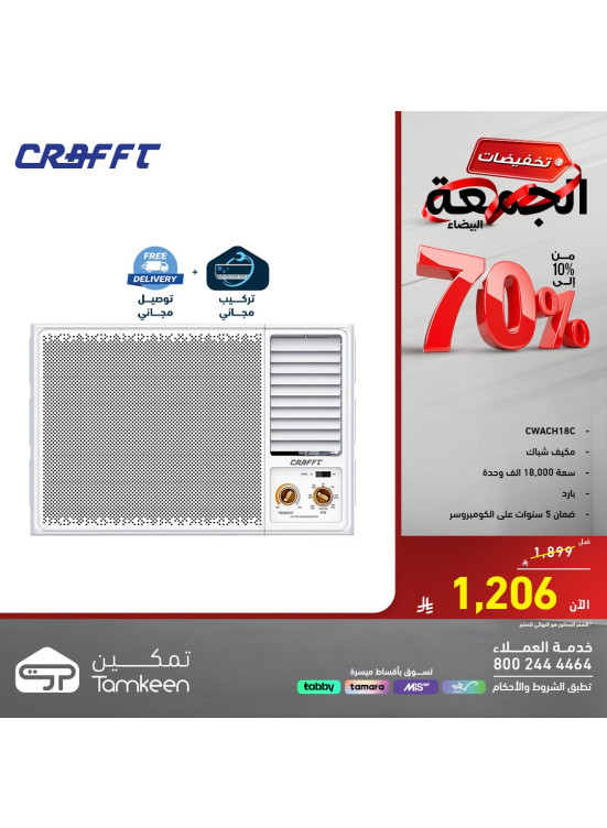 White Friday Discounts on Large Home Appliances