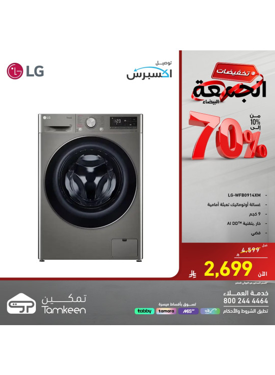 White Friday Discounts on Large Home Appliances, Vol 5