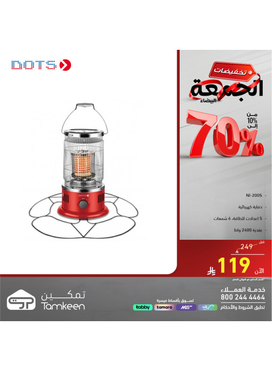 White Friday Discounts on Heaters, Vol 3