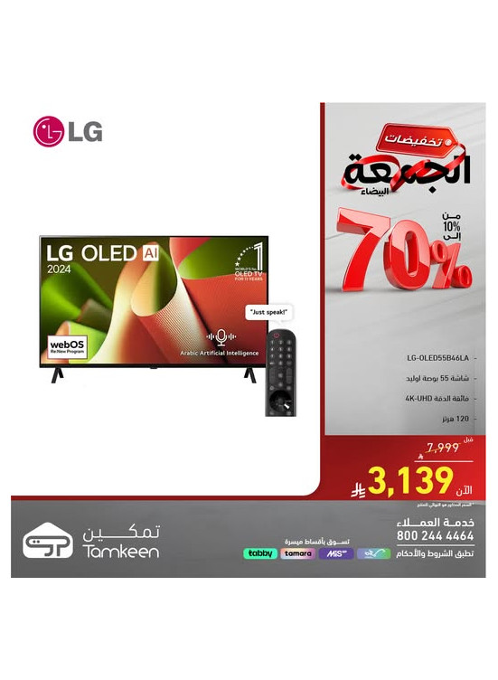 White Friday Discounts on Large Home Appliances, Vol 10