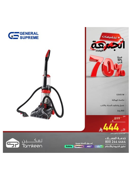 White Friday Discounts on Large Home Appliances, Vol 11