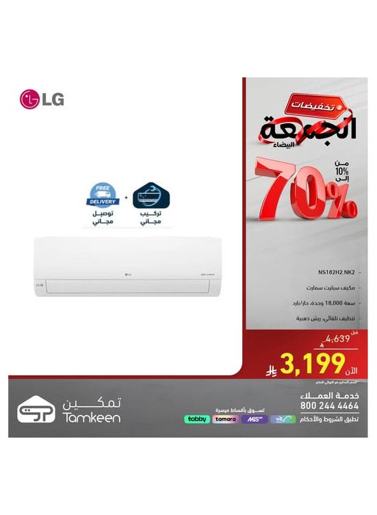 White Friday Discounts on Large Home Appliances, Vol 12