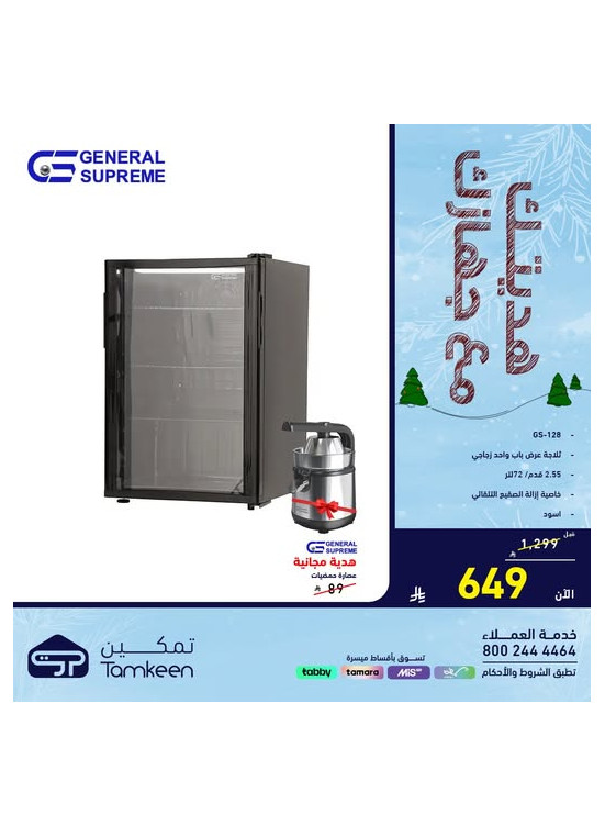 هديتك مع جهازك، العدد الثاني