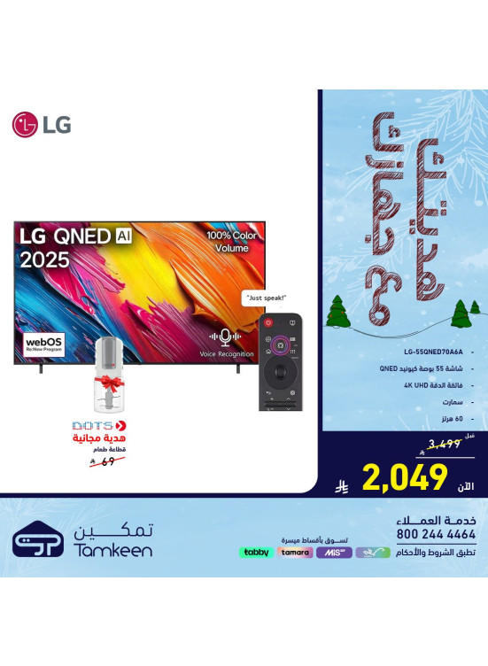 هديتك مع جهازك، العدد الثامن عشر