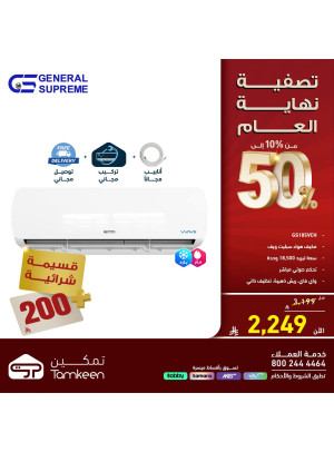 Year End Clearance Sale on Large Home Appliances