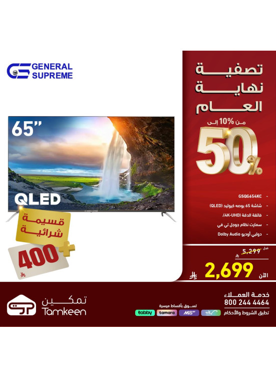 Year End Clearance Sale on Large Home Appliances, Vol 2