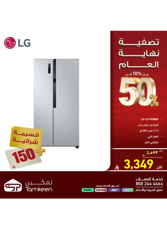 Year End Clearance Sale on Large Home Appliances, Vol 6