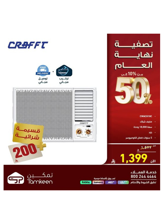 Year End Clearance Sale on Large Home Appliances, Vol 11