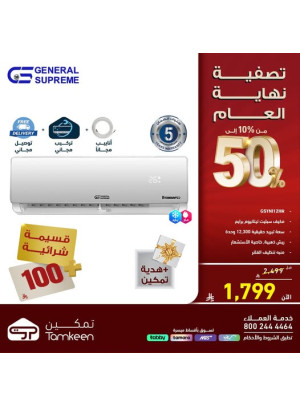 Year End Clearance Sale on Large Home Appliances, Vol 12