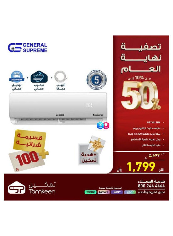 Year End Clearance Sale on Large Home Appliances, Vol 12