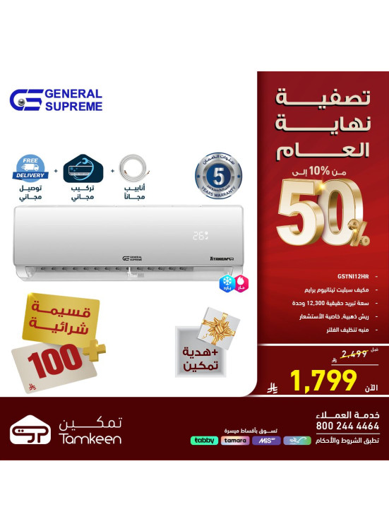Year End Clearance Sale on Large Home Appliances, Vol 13
