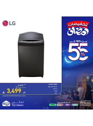 تخفيضات رمضان، العدد الثالث