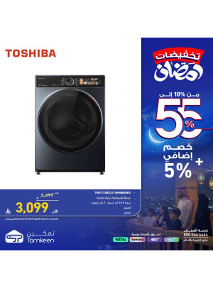 تخفيضات رمضان، العدد الرابع