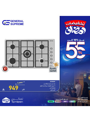 تخفيضات رمضان، العدد الخامس