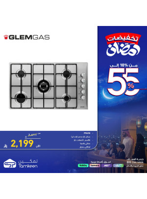 تخفيضات رمضان، العدد السادس