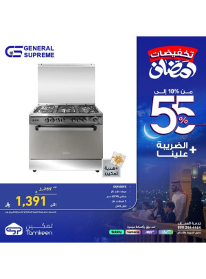 تخفيضات رمضان، العدد التاسع