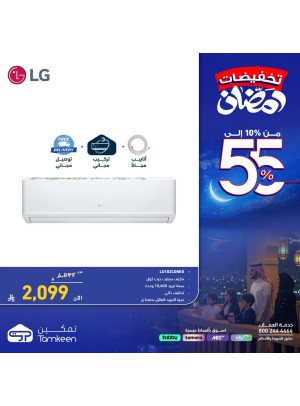 تخفيضات رمضان، العدد الحادي عشر