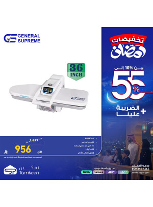 تخفيضات رمضان، العدد الثاني عشر