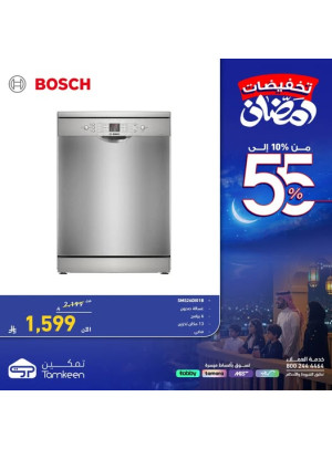 Ramadan Discounts, Vol 13