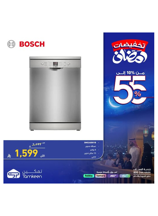 Ramadan Discounts, Vol 13