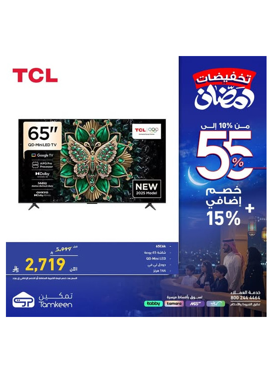 Ramadan Discounts, Vol 14